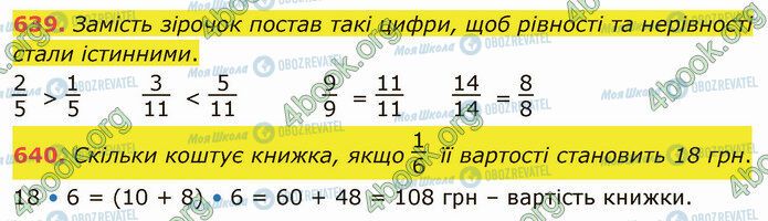 ГДЗ Математика 4 клас сторінка 639-640