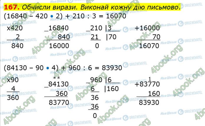 ГДЗ Математика 4 класс страница 167