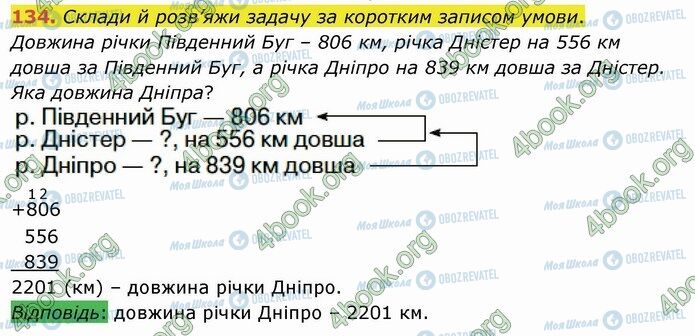 ГДЗ Математика 4 класс страница 134