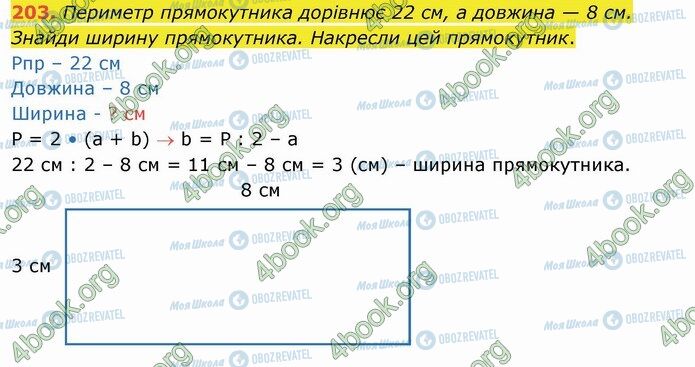 ГДЗ Математика 4 класс страница 203