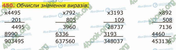 ГДЗ Математика 4 клас сторінка 450