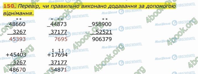 ГДЗ Математика 4 класс страница 150