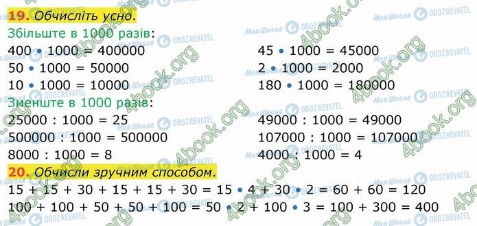 ГДЗ Математика 4 клас сторінка 19-20