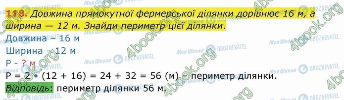 ГДЗ Математика 4 класс страница 118