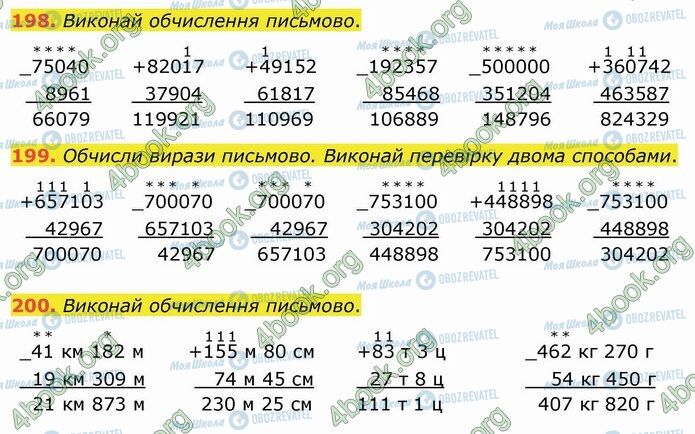 ГДЗ Математика 4 клас сторінка 198-200