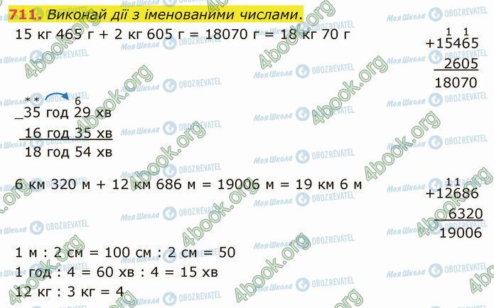 ГДЗ Математика 4 класс страница 711