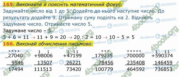 ГДЗ Математика 4 класс страница 165-166