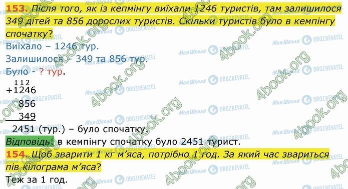 ГДЗ Математика 4 класс страница 153-154