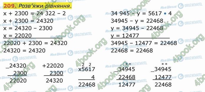 ГДЗ Математика 4 класс страница 209