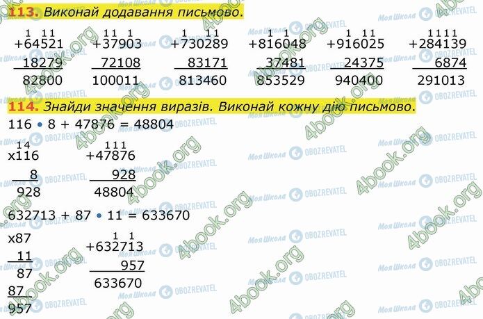 ГДЗ Математика 4 класс страница 113-114