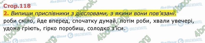 ГДЗ Укр мова 4 класс страница Стр.118 (2)