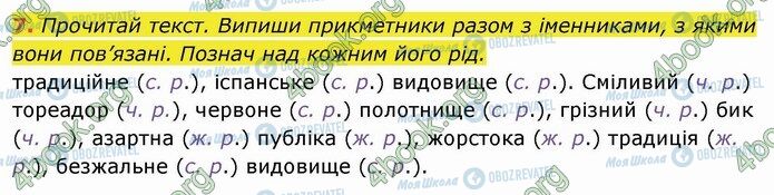 ГДЗ Укр мова 4 класс страница Стр.64 (7)