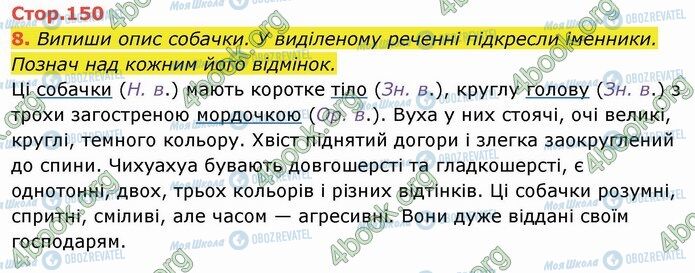 ГДЗ Українська мова 4 клас сторінка Стр.150 (8)
