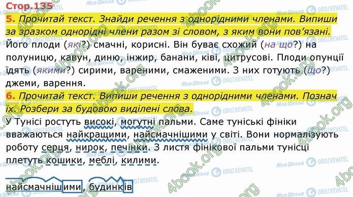 ГДЗ Укр мова 4 класс страница Стр.135 (5-6)