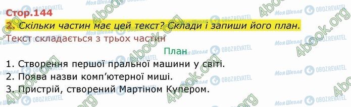 ГДЗ Укр мова 4 класс страница Стр.144 (2)