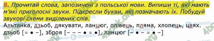 ГДЗ Українська мова 4 клас сторінка Стр.5 (8)