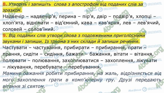 ГДЗ Укр мова 4 класс страница Стр.9 (8-9)