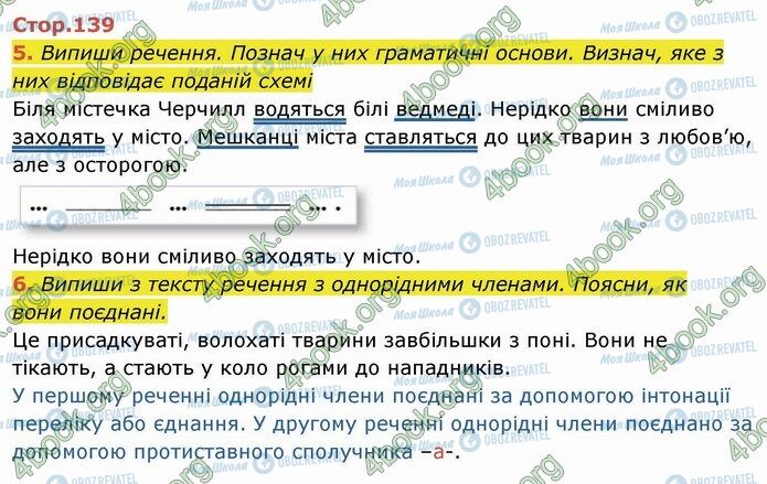 ГДЗ Українська мова 4 клас сторінка Стр.139 (5-6)
