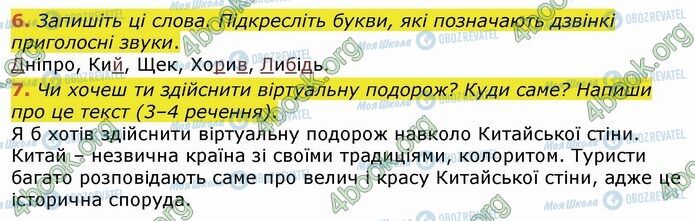 ГДЗ Українська мова 4 клас сторінка Стр.5 (6-7)