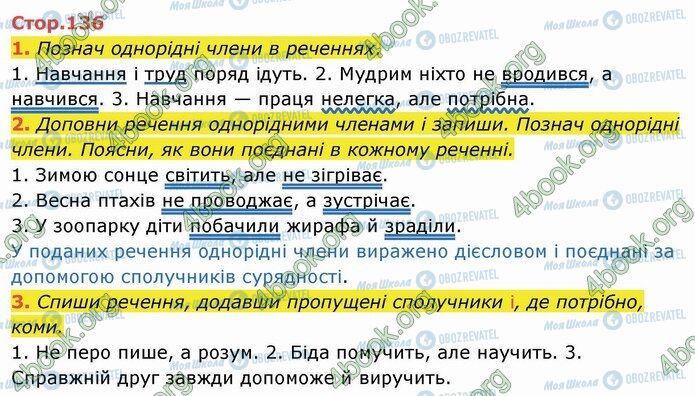 ГДЗ Українська мова 4 клас сторінка Стр.136 (1-3)