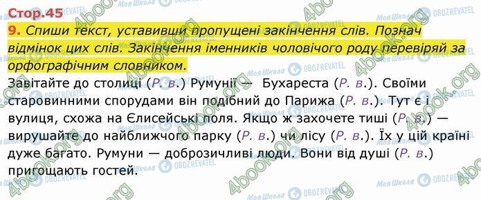 ГДЗ Укр мова 4 класс страница Стр.45 (9)
