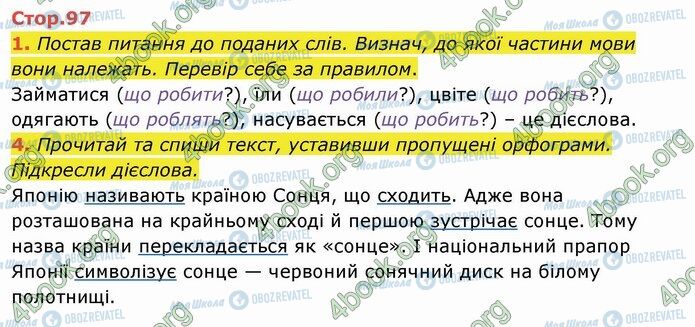 ГДЗ Українська мова 4 клас сторінка Стр.97 (1-4)