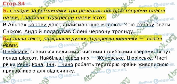 ГДЗ Укр мова 4 класс страница Стр.34 (5-6)