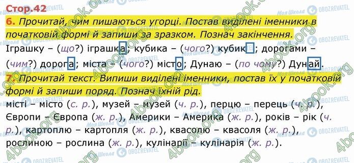 ГДЗ Укр мова 4 класс страница Стр.42 (6-7)