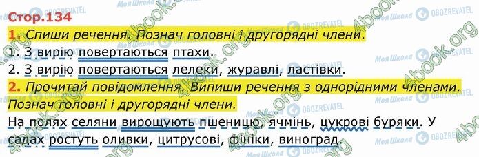 ГДЗ Укр мова 4 класс страница Стр.134 (1-2)