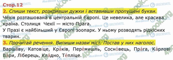 ГДЗ Укр мова 4 класс страница Стр.12 (2-3)