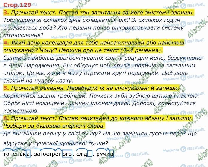 ГДЗ Укр мова 4 класс страница Стр.129 (3-6)