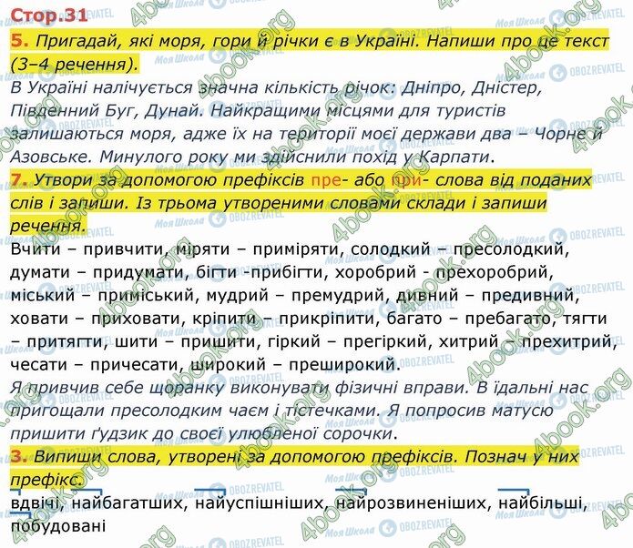 ГДЗ Укр мова 4 класс страница Стр.31 (7-3)