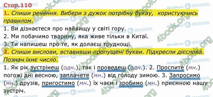 ГДЗ Укр мова 4 класс страница Стр.110 (1-2)