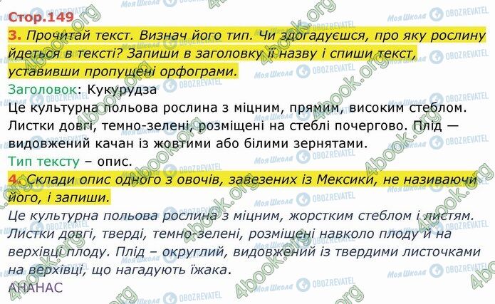 ГДЗ Укр мова 4 класс страница Стр.149 (3-4)