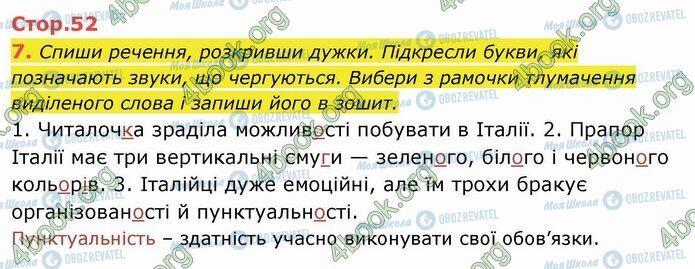 ГДЗ Укр мова 4 класс страница Стр.52 (7)