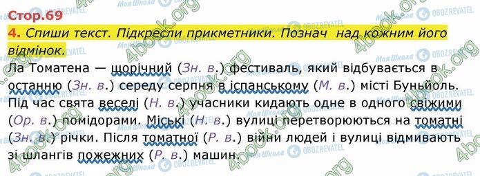 ГДЗ Українська мова 4 клас сторінка Стр.69 (4)