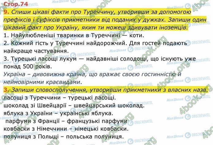 ГДЗ Українська мова 4 клас сторінка Стр.74 (9-3)