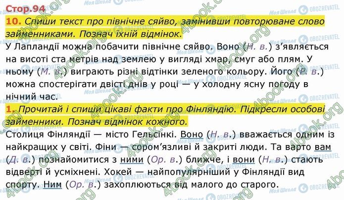ГДЗ Укр мова 4 класс страница Стр.94 (10-1)