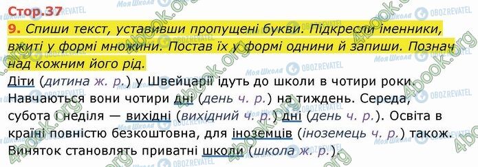 ГДЗ Українська мова 4 клас сторінка Стр.37 (9)