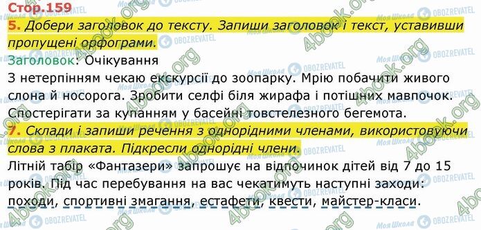 ГДЗ Українська мова 4 клас сторінка Стр.159 (5-7)