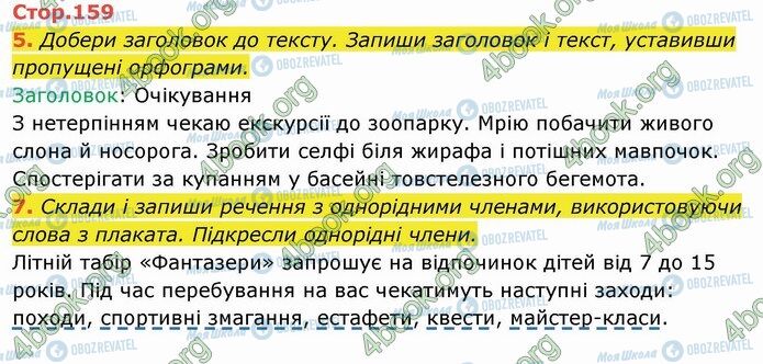 ГДЗ Укр мова 4 класс страница Стр.159 (5-7)