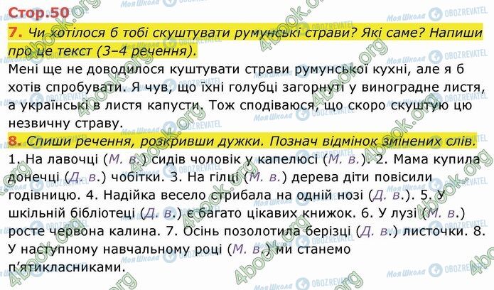 ГДЗ Укр мова 4 класс страница Стр.50 (7-8)