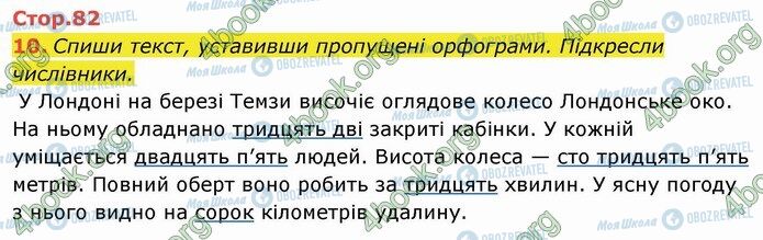 ГДЗ Українська мова 4 клас сторінка Стр.82 (10)