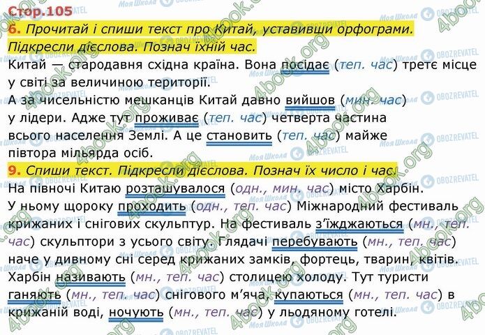 ГДЗ Укр мова 4 класс страница Стр.105 (6-9)