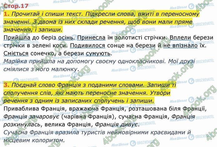 ГДЗ Укр мова 4 класс страница Стр.17 (1-3)