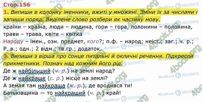 ГДЗ Українська мова 4 клас сторінка Стр.156 (1-3)