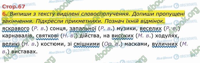 ГДЗ Укр мова 4 класс страница Стр.67 (6)