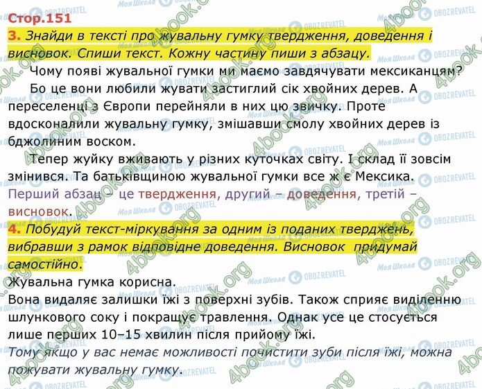ГДЗ Укр мова 4 класс страница Стр.151 (3-4)