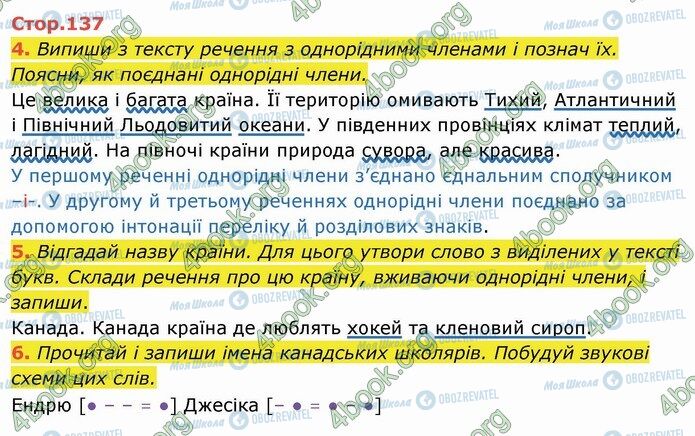 ГДЗ Українська мова 4 клас сторінка Стр.137 (4-6)