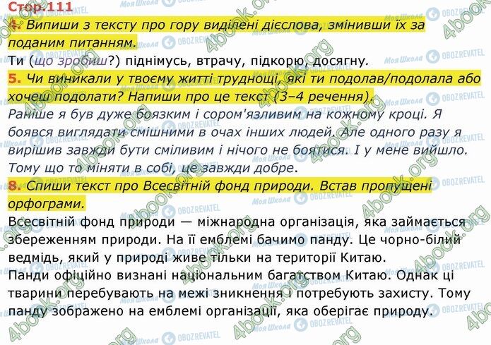 ГДЗ Укр мова 4 класс страница Стр.111 (4-8)